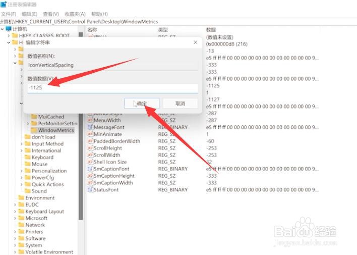 Win11桌面图标间隔太大如何调整