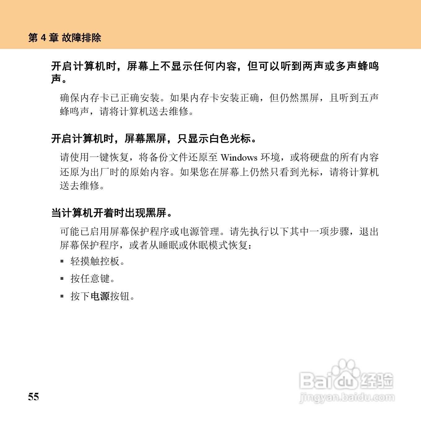 联想昭阳K12笔记本电脑使用说明书:[8]