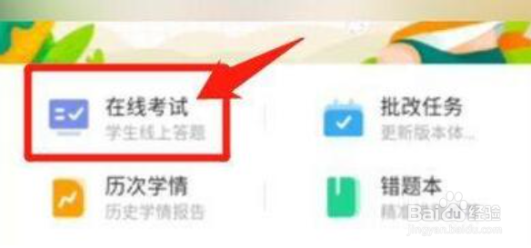 智学网学生端怎么考试