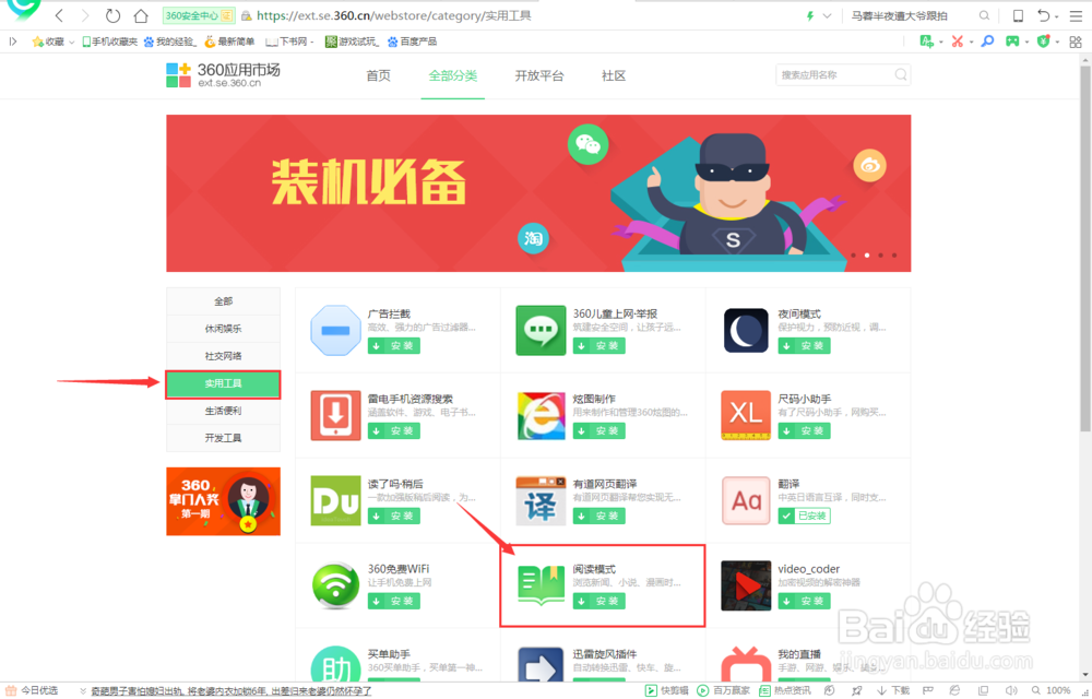 如何使用360安全浏览器阅读模式(去广告)