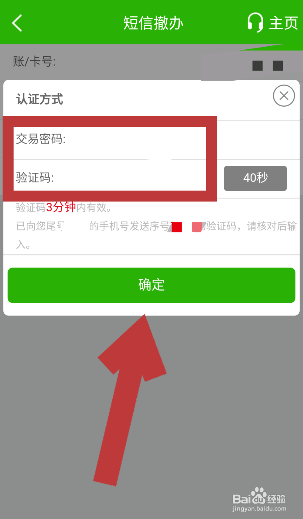 邮储APP如何取消手机短信提醒服务