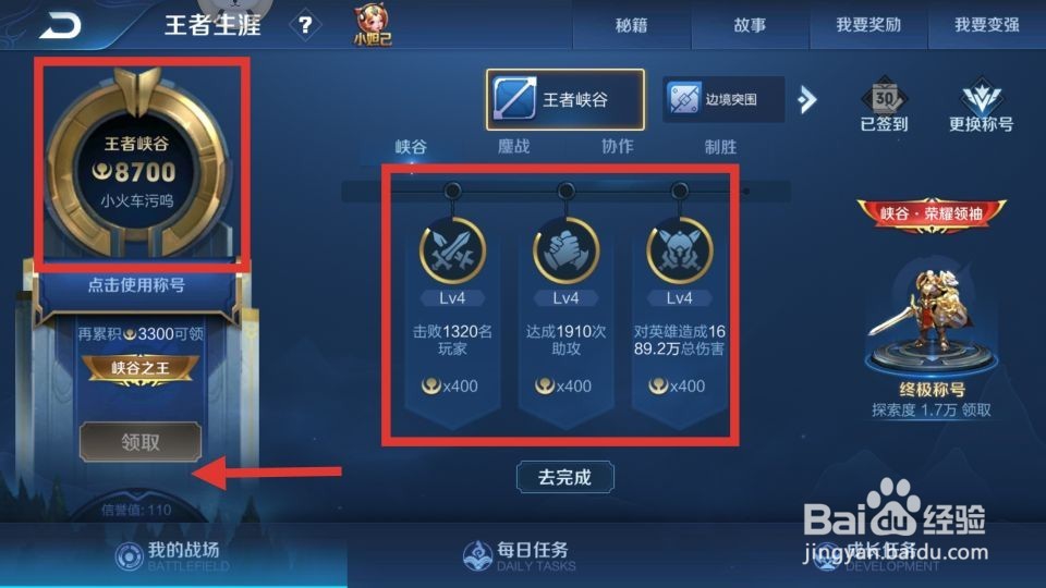 王者荣耀荣耀称号如何获得