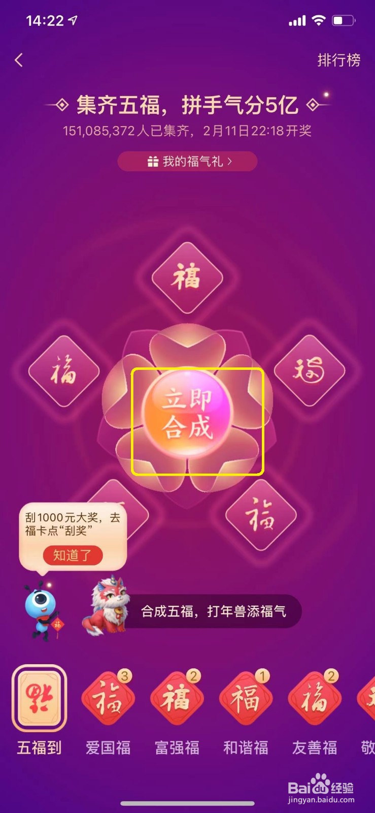 支付宝怎么合成五福