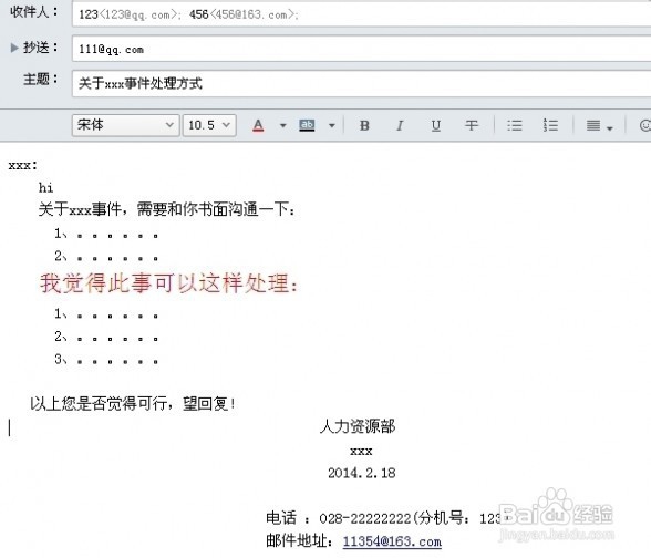 如何写好职场电子邮件？