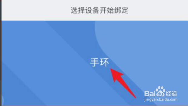 小米运动app如何连接手环