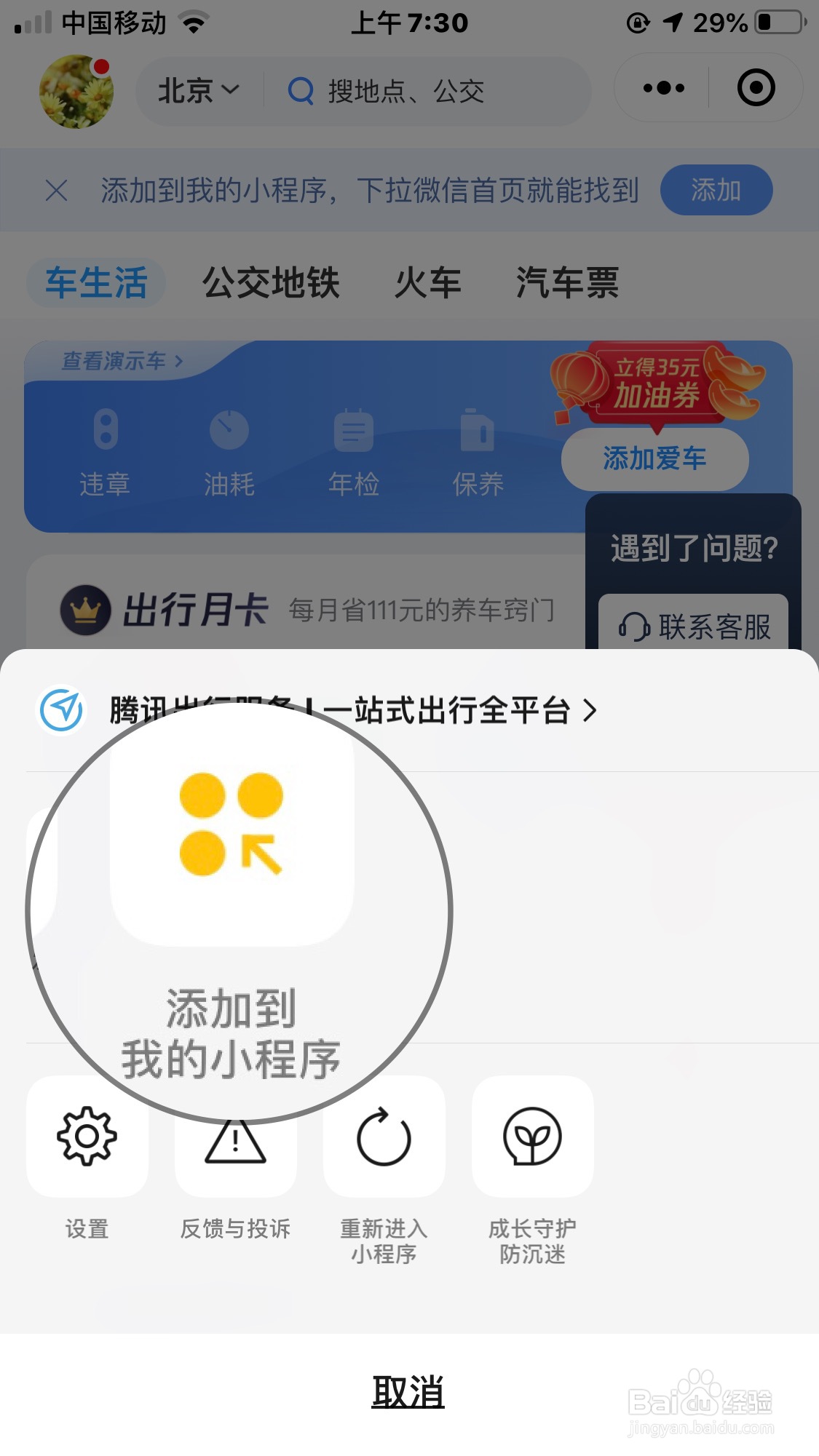 怎么添加微信出行服务到我的小程序
