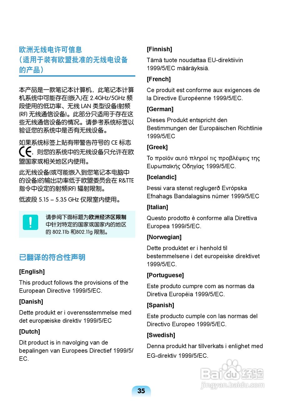 三星R463笔记本电脑使用说明书:[4]