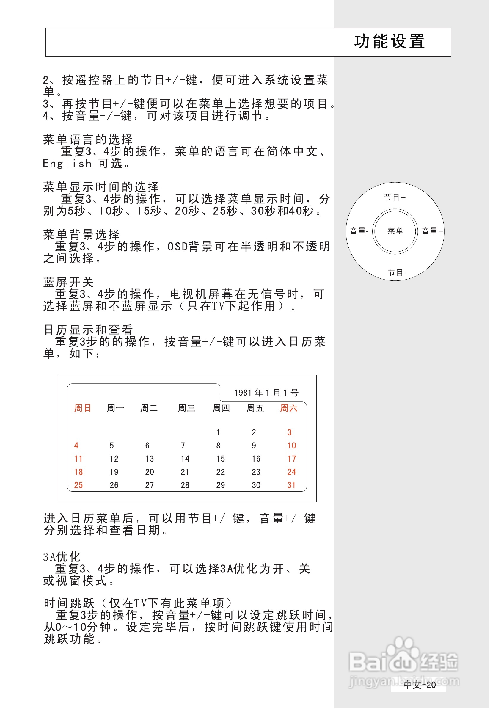 海尔彩色电视接收机L29A9-AK使用说明书:[3]
