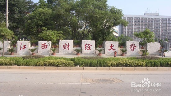 江西省本科高校报考指南