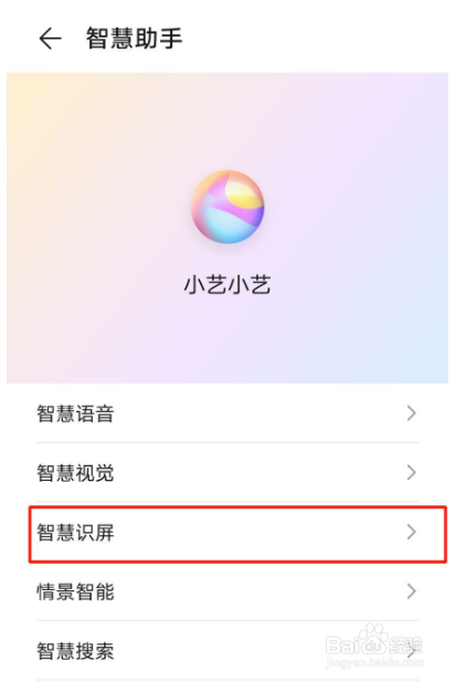 华为手机文字识别功能如何开启