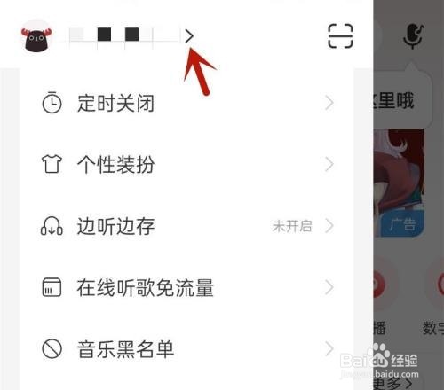 网易云怎么取消关注