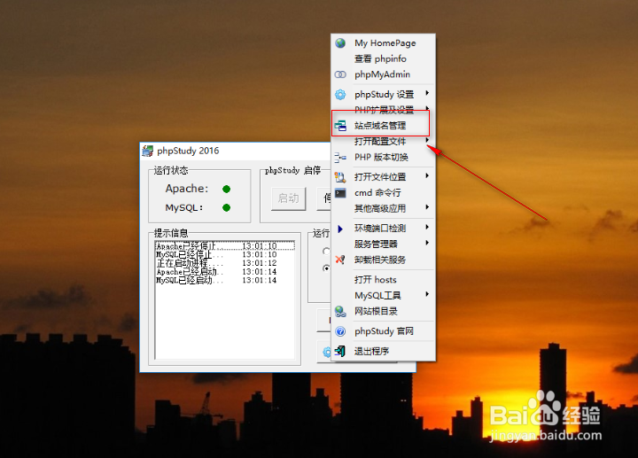 phpStudy使用技巧