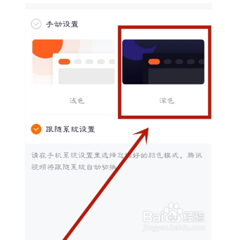 如何打开腾讯视频深色模式