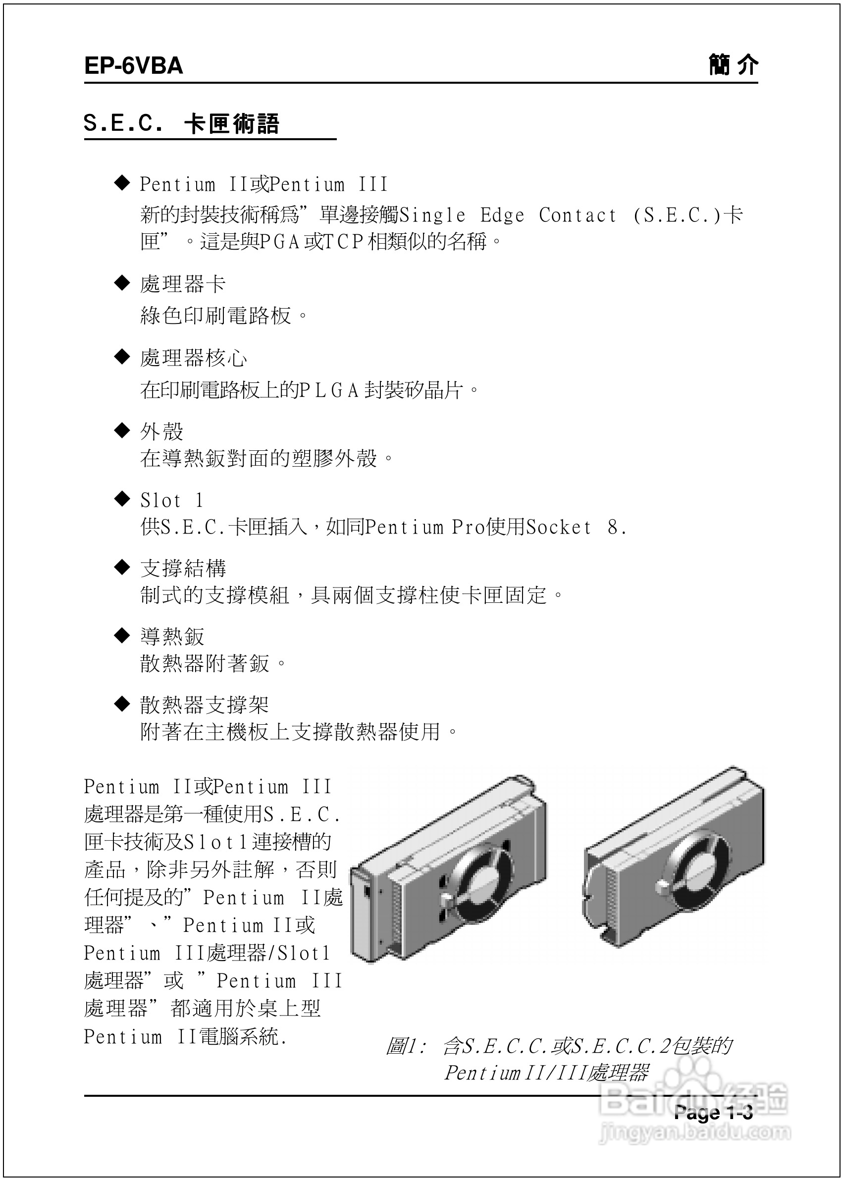 磐正EP-6VBA型主板说明书:[1]