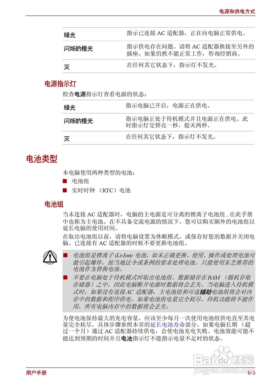 东芝Portege R150笔记本电脑使用说明书:[8]