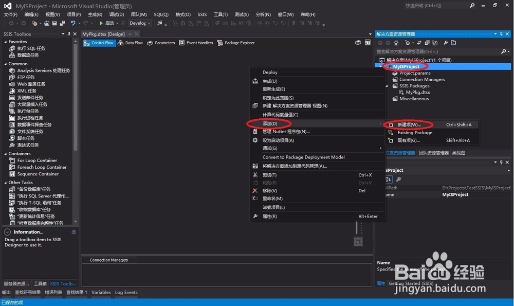 BIDS (2) 在 BI Development Studio 中创建包
