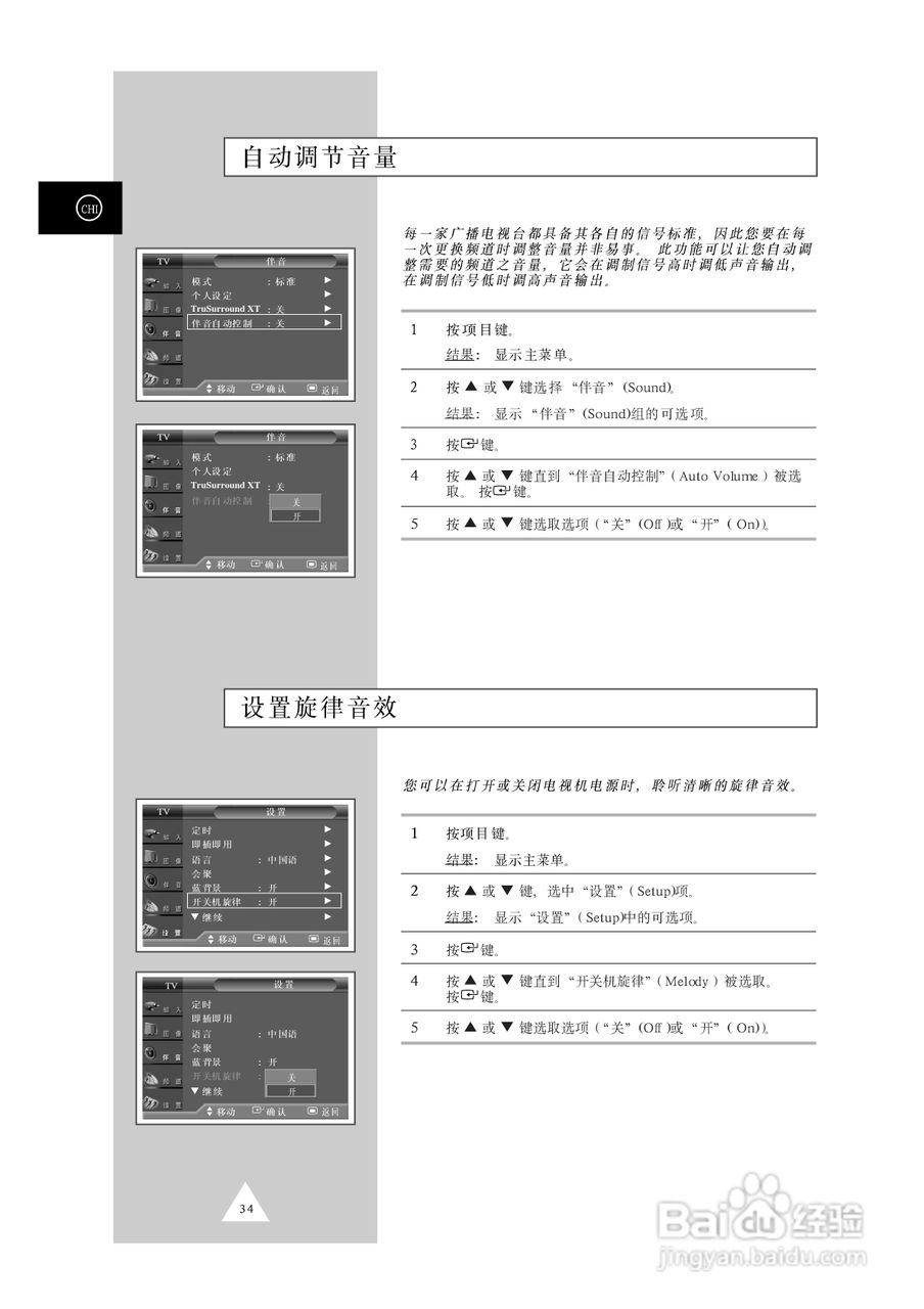 三星SP54T9HR背投影彩色电视机使用说明书:[4]
