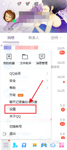 电脑QQ怎么设置只能通过帐号或昵称找到我