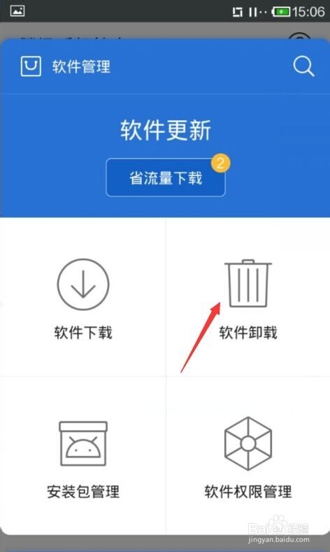 卸载手机软件