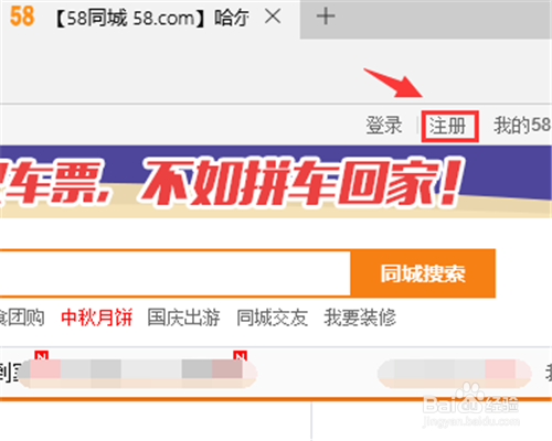 58同城怎么注册