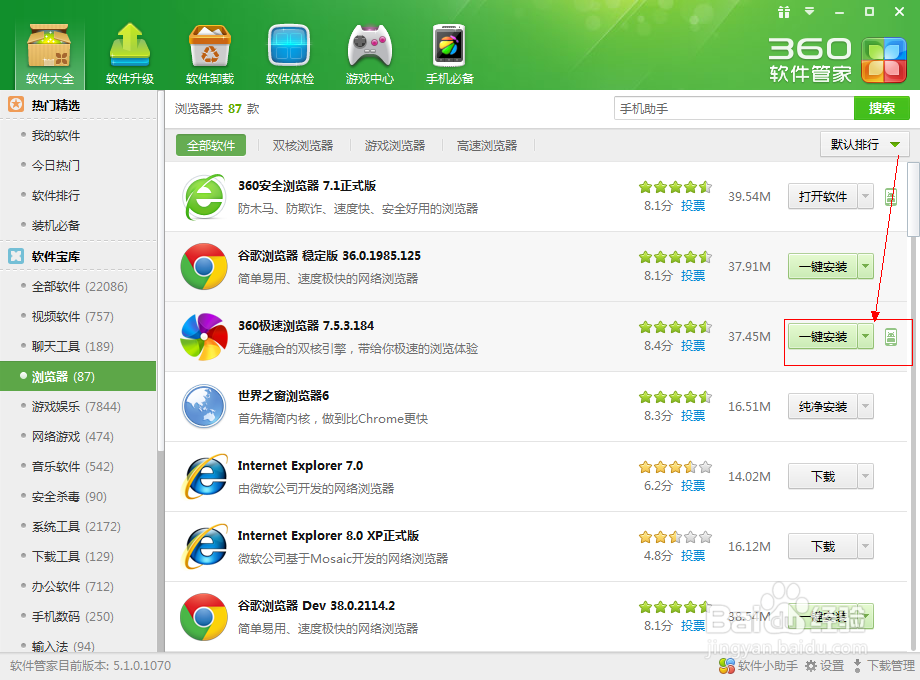 如何用360软件管家下载360极速浏览器