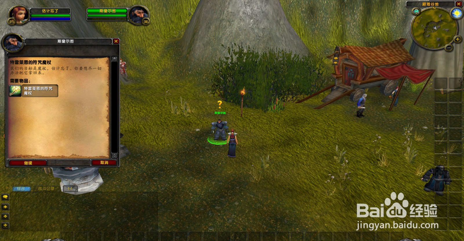 魔兽世界怀旧服特雷莱恩的符咒魔杖任务怎么做