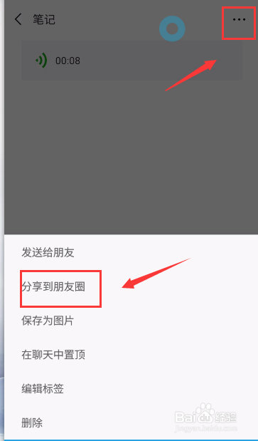 微信朋友圈发语音的方法