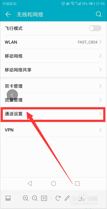 华为手机怎样开启通话自动录音