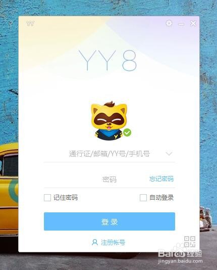 开机时启动YY语音如何设置?