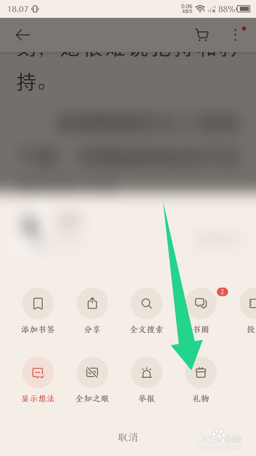 掌阅怎么打赏小说