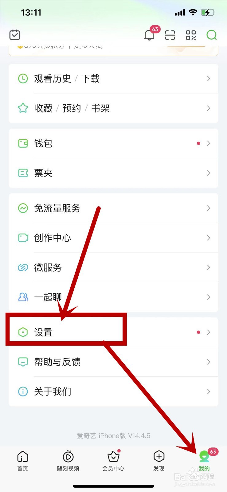如何在爱奇艺APP中设置自己的生日