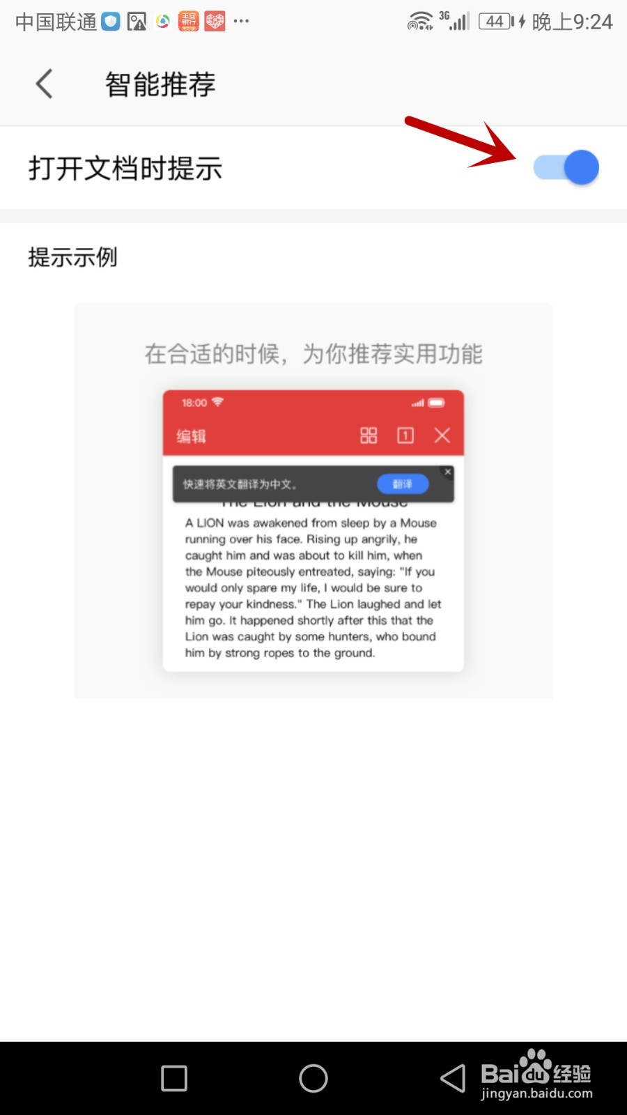 怎么打开手机版WPS Office智能推荐功能