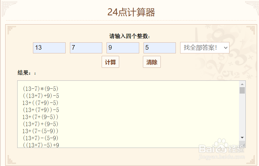如何用13,7,9,5计算等于24
