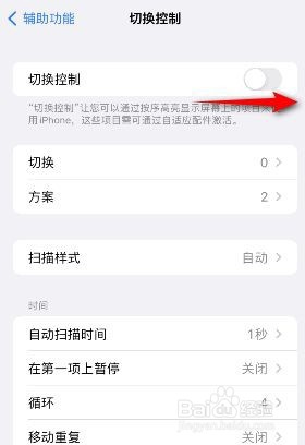 iphone切换控制如何打开