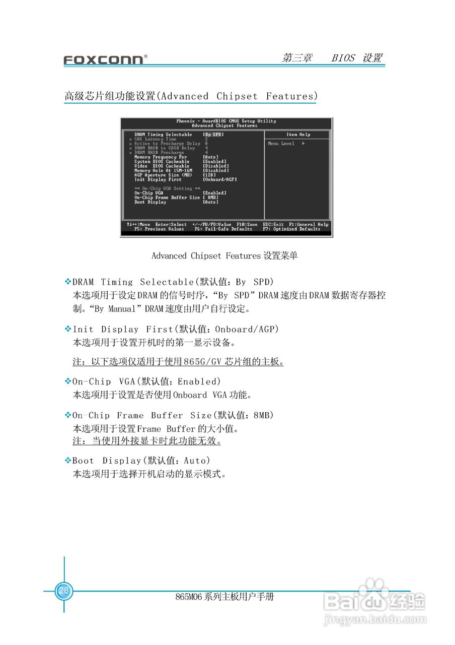 富士康865M06-GV-6LS型主板使用手册:[4]
