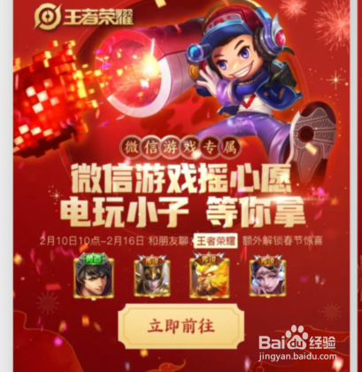 王者荣耀春节许愿活动怎么参加