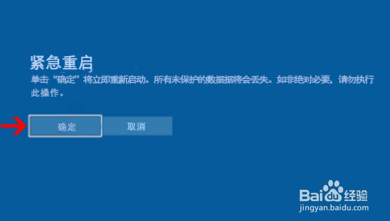 如何强制Windows 10（紧急重启）重新启动