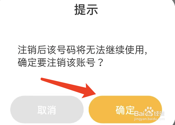 哈奇马APP如何注销账户