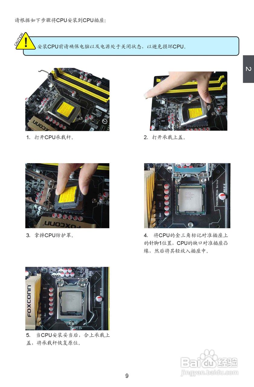 富士康P55A型主板使用手册:[2]