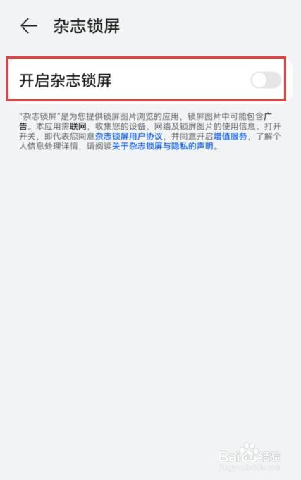 华为怎么关闭杂志锁屏