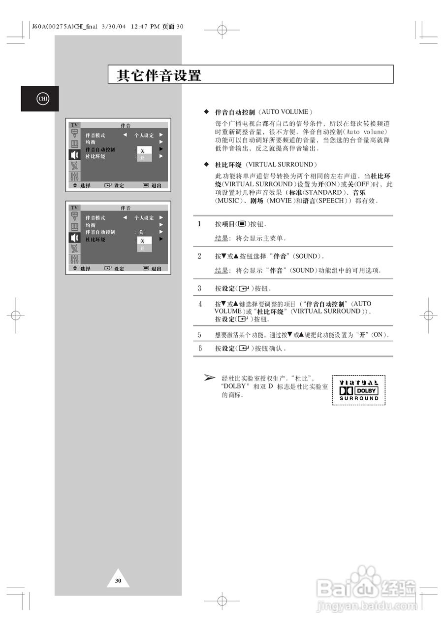 三星SP43T7HX背投影彩色电视机使用说明书:[3]