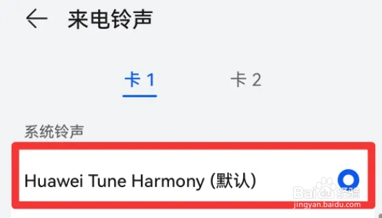 华为手机来电铃声怎么设置