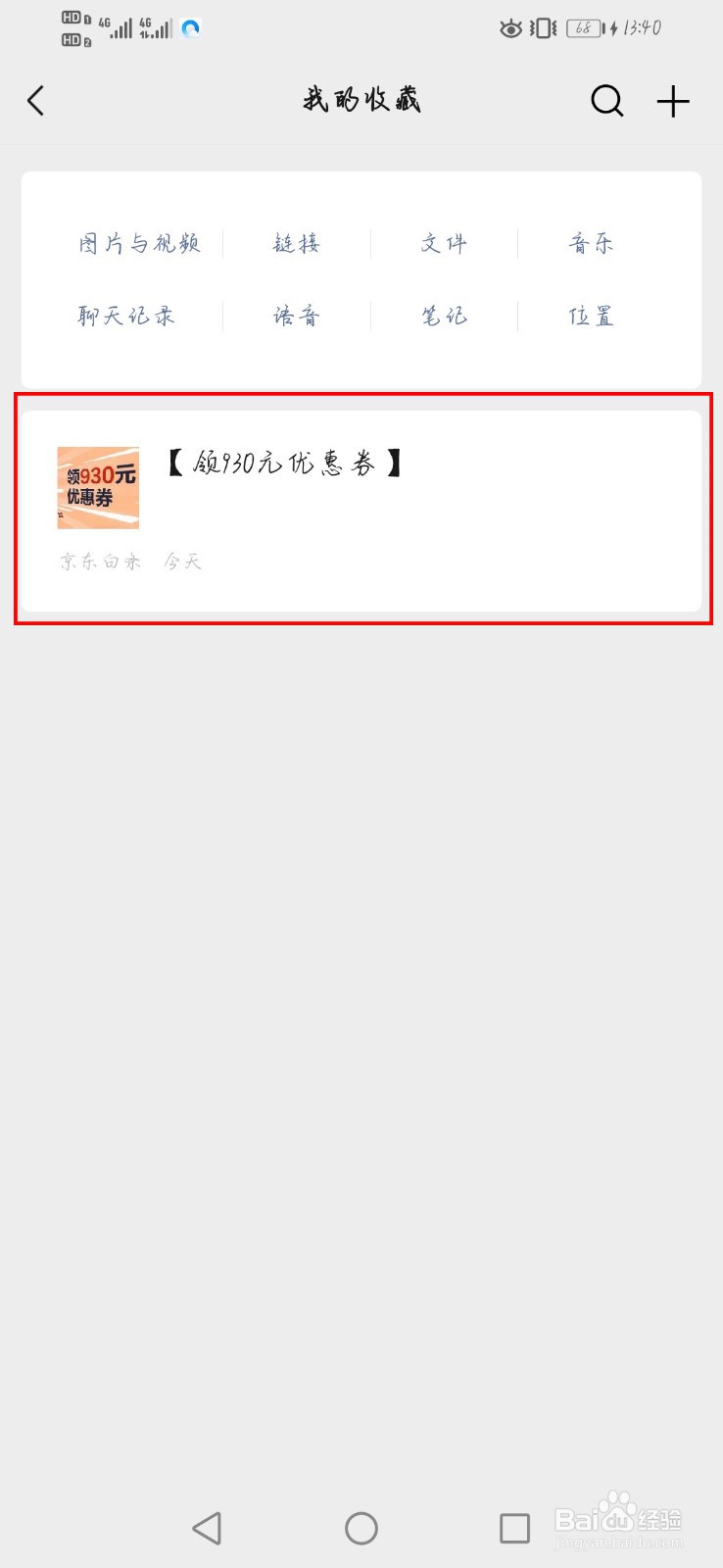 微信如何添加收藏