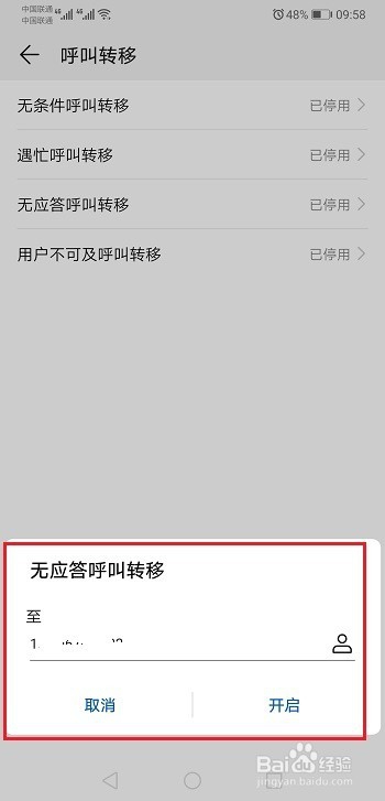 华为nova2plus呼叫转移怎么设置