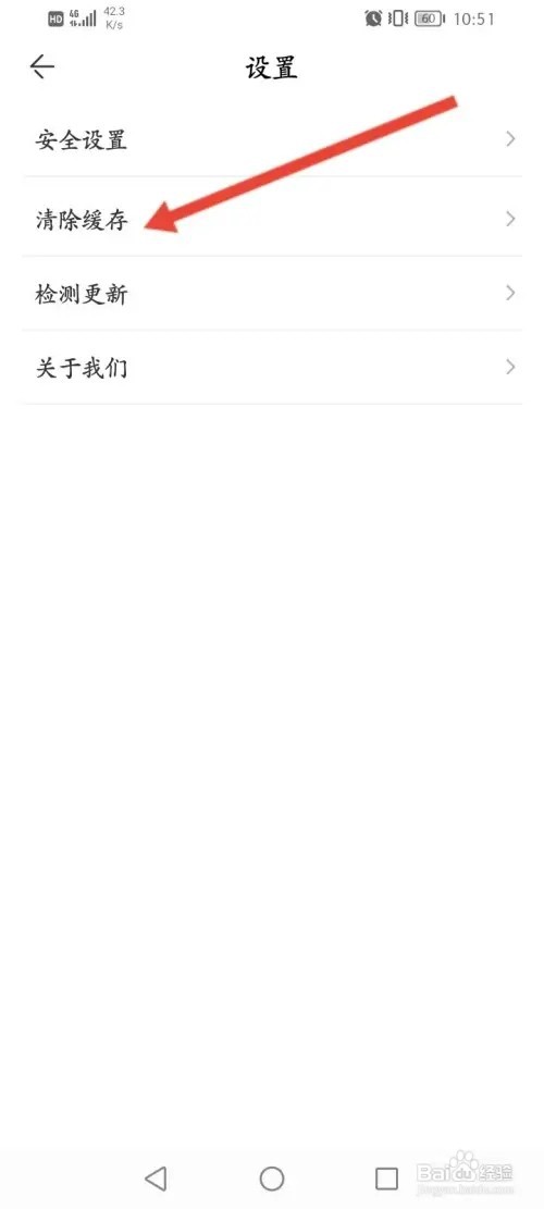 方特旅游怎么清除缓存