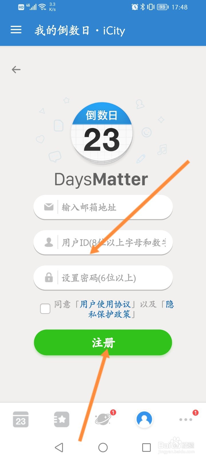 icity倒数日怎么注册