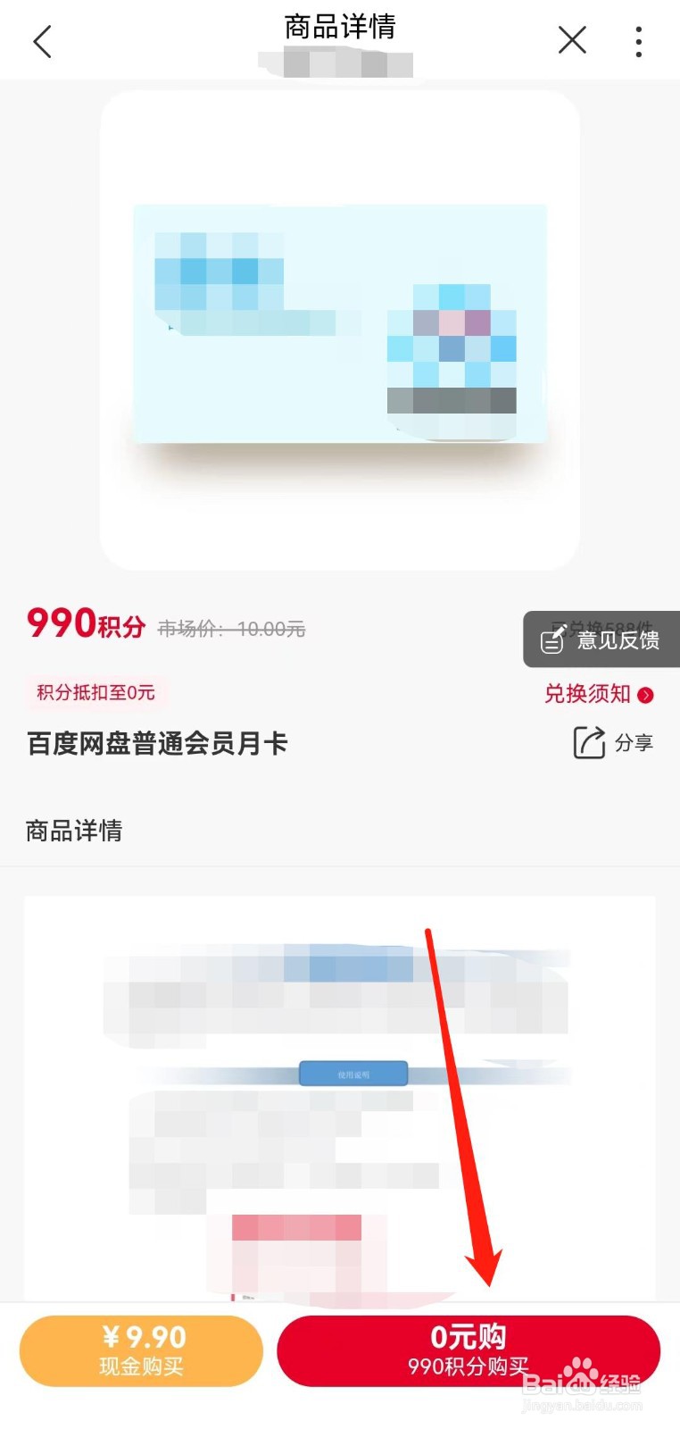 河南联通用户如何在线使用积分兑换百度网盘会员