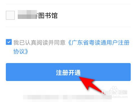 粤省事app借书证码如何注册开通