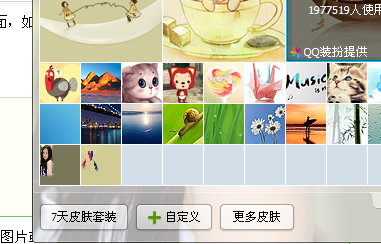 qq如何更改皮肤和自定义皮肤以及更改透明度