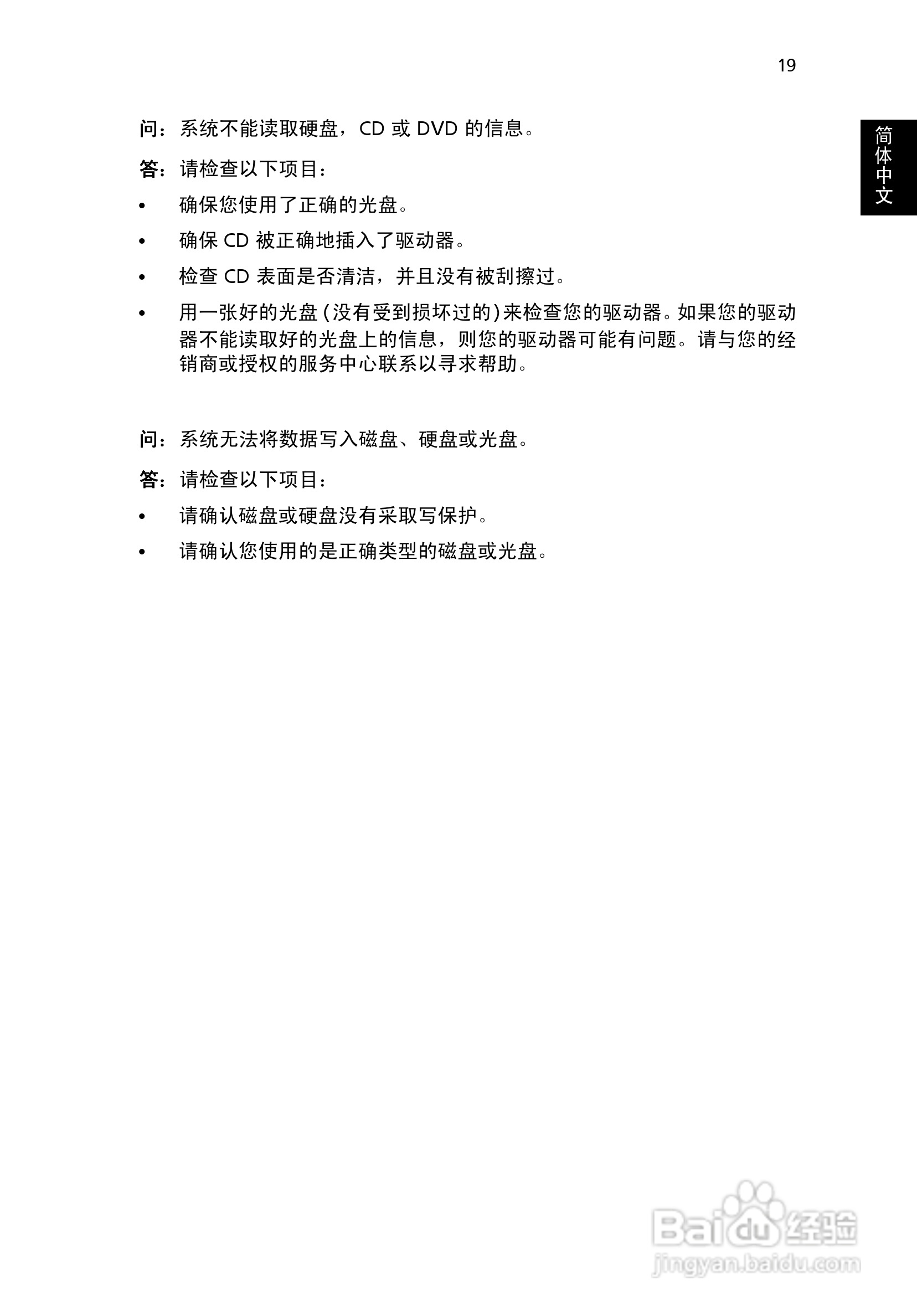 ACER宏基Veriton M430计算机说明书:[3]